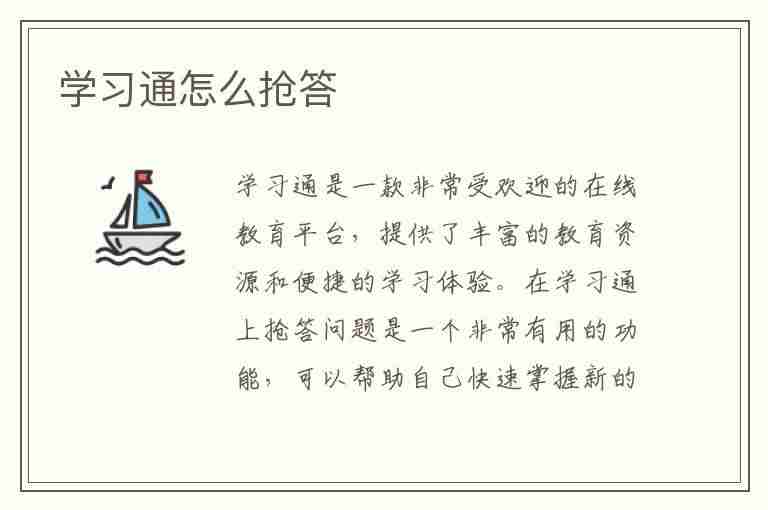 学习通怎么抢答